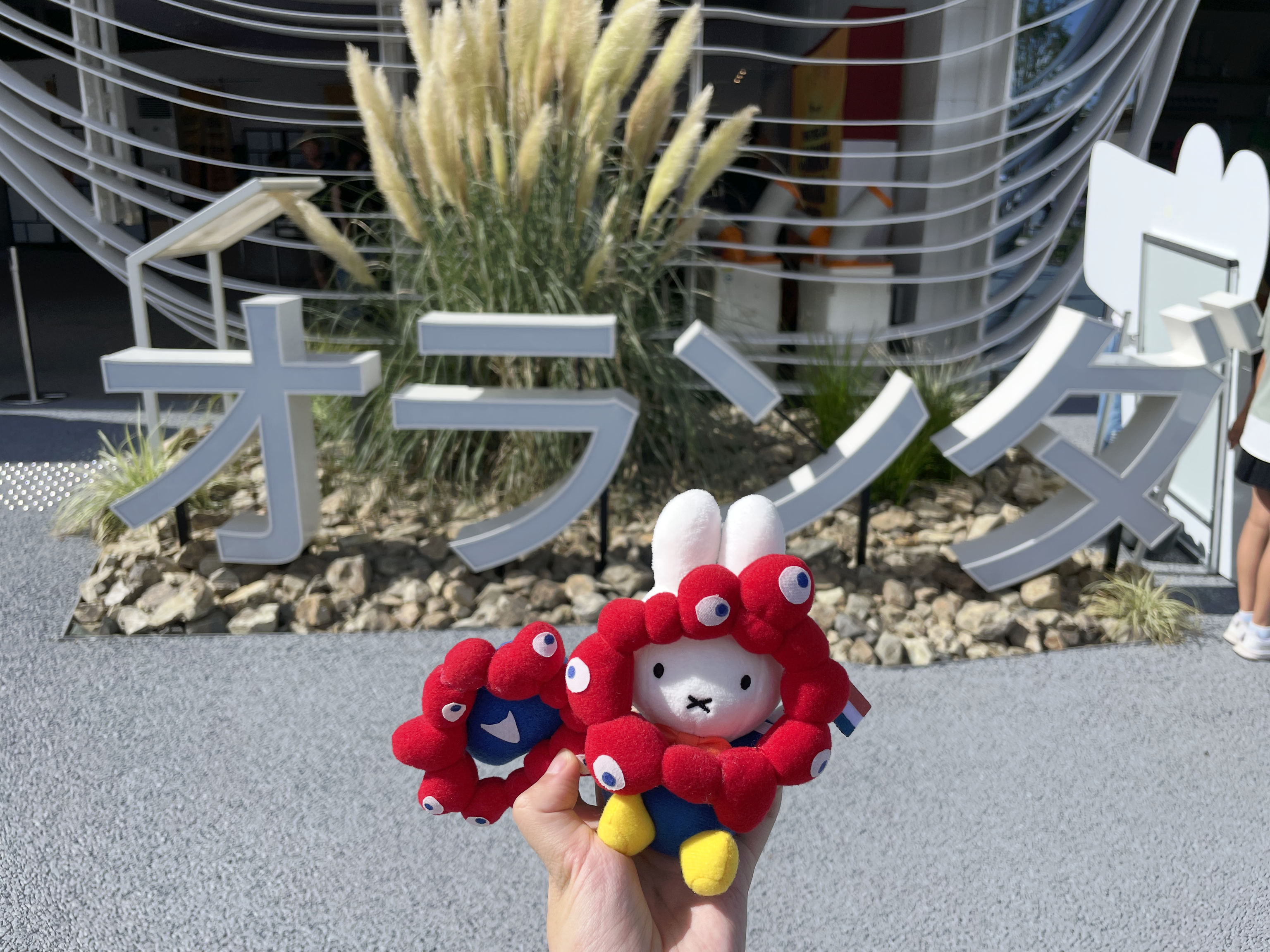 ミャクとオランダ館